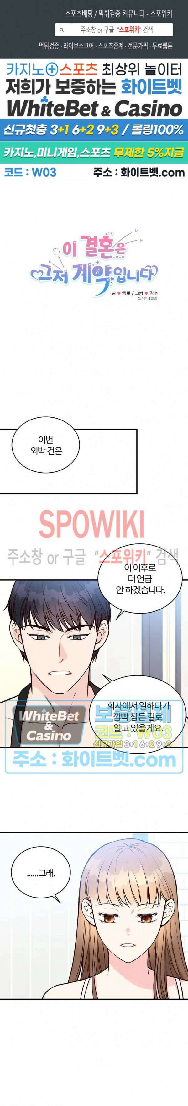 이 결혼은 그저 계약입니다 25화 1