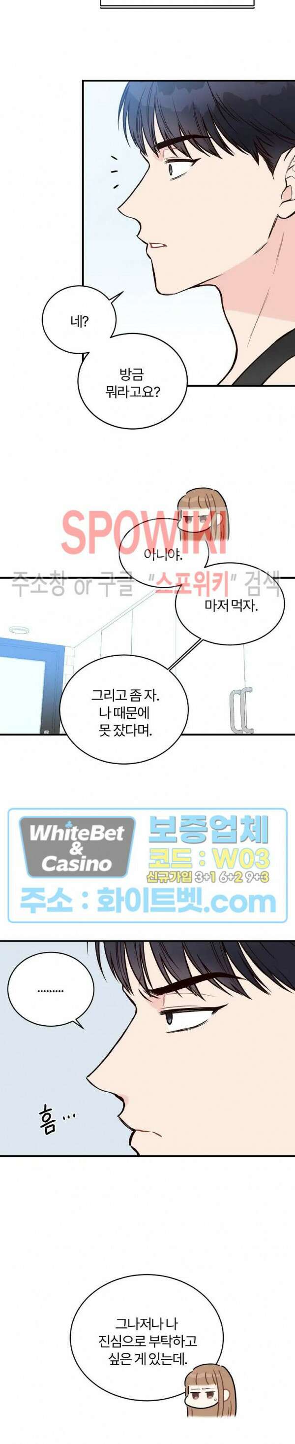 이 결혼은 그저 계약입니다 25화 3