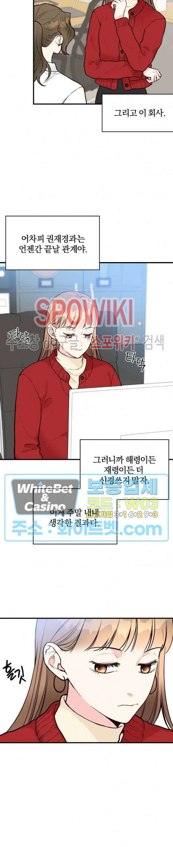 이 결혼은 그저 계약입니다 25화 10