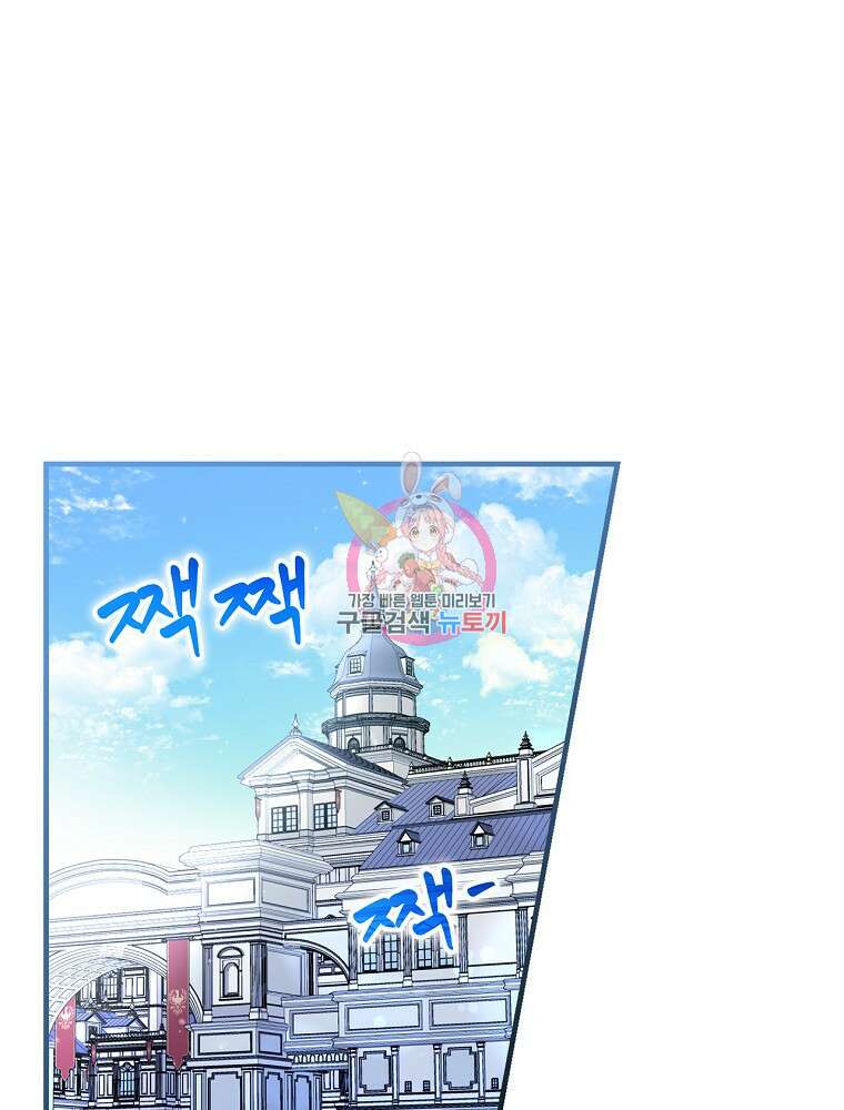 동화 속 악역의 완벽한 엔딩 플랜 57화 1
