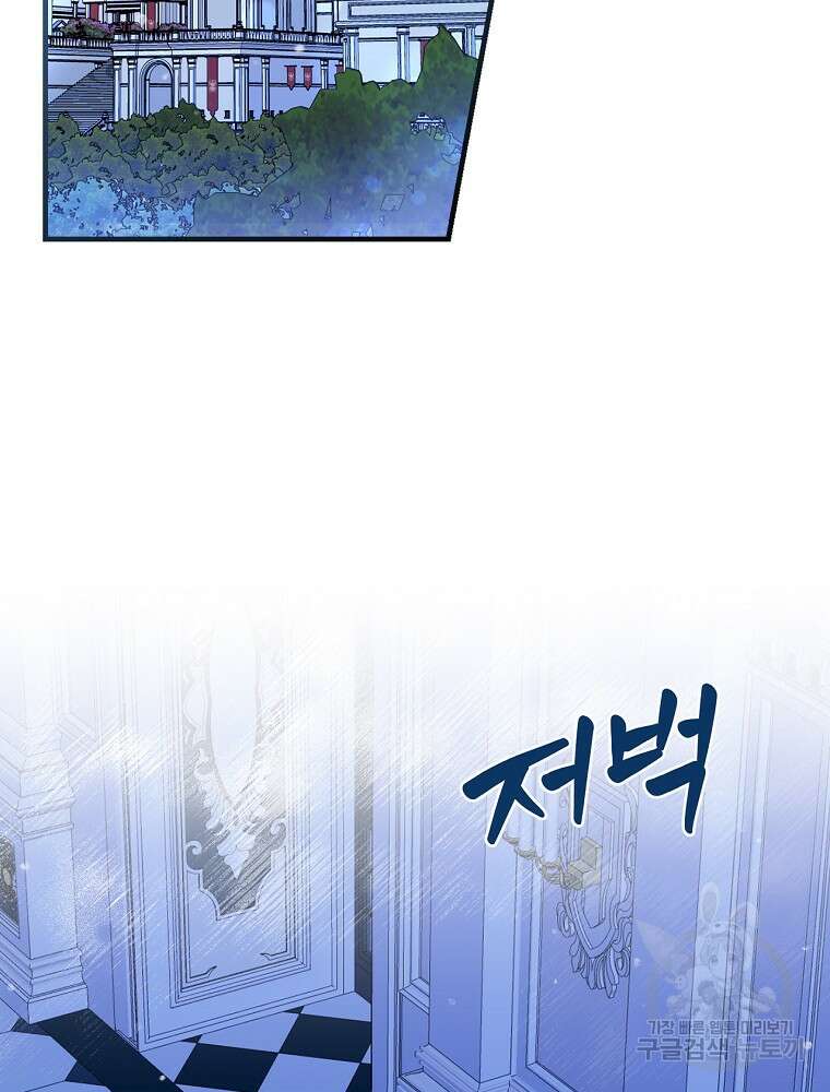 동화 속 악역의 완벽한 엔딩 플랜 57화 2