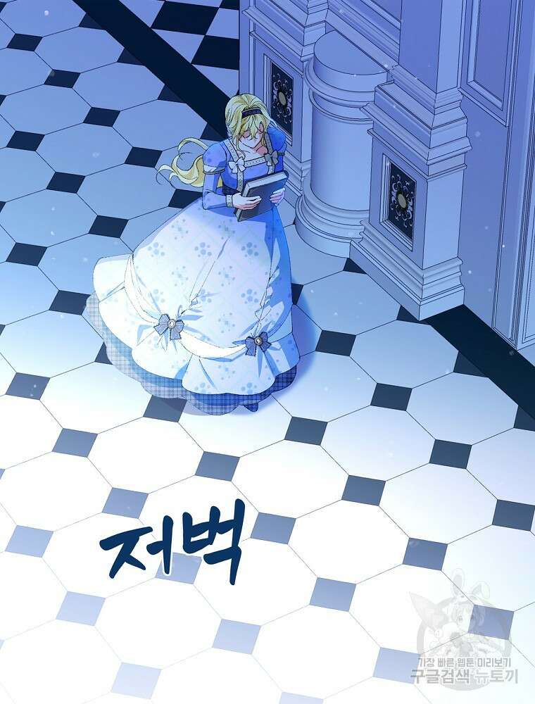 동화 속 악역의 완벽한 엔딩 플랜 57화 3