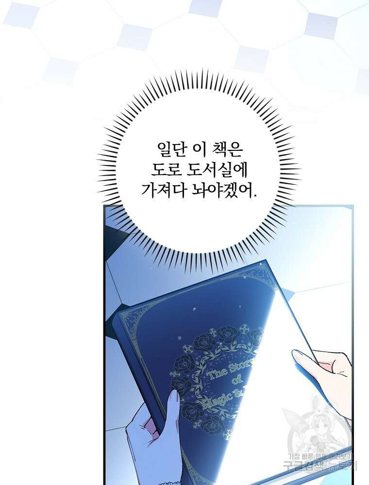 동화 속 악역의 완벽한 엔딩 플랜 57화 4
