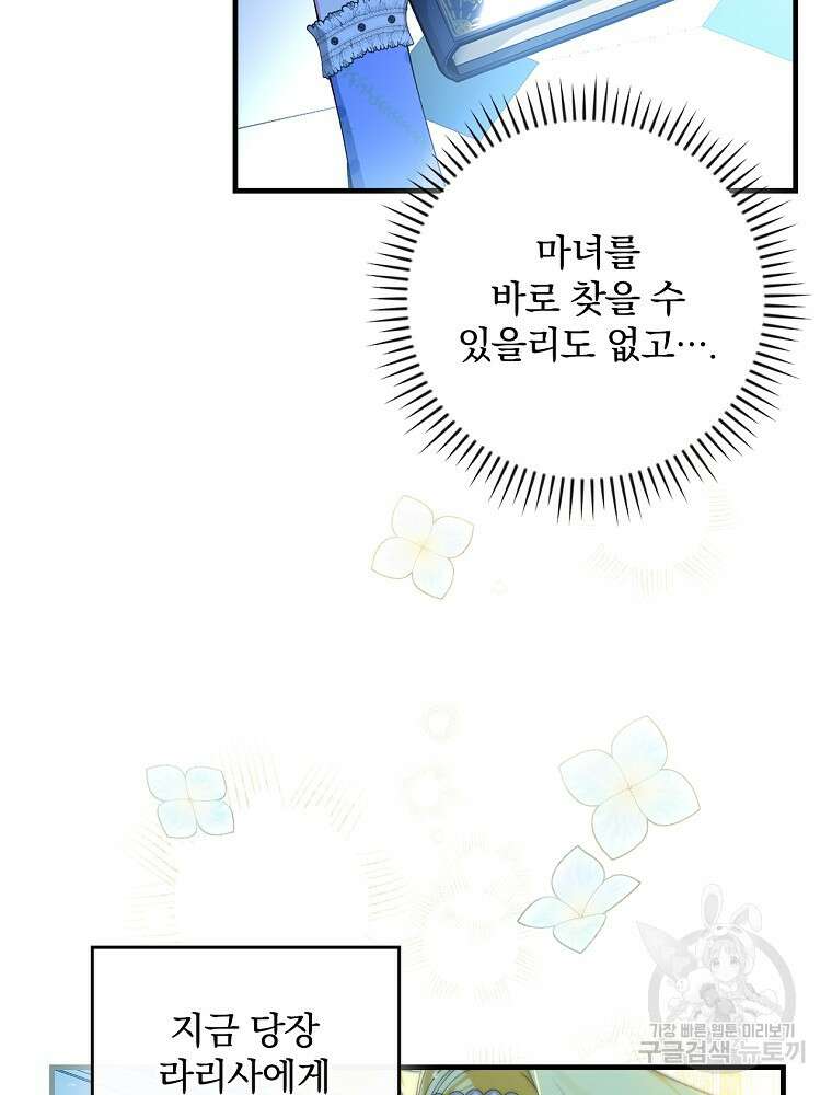 동화 속 악역의 완벽한 엔딩 플랜 57화 5