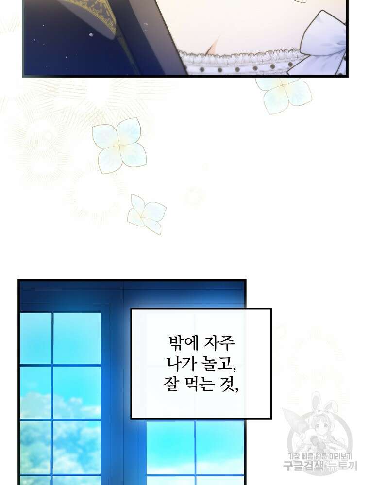동화 속 악역의 완벽한 엔딩 플랜 57화 7