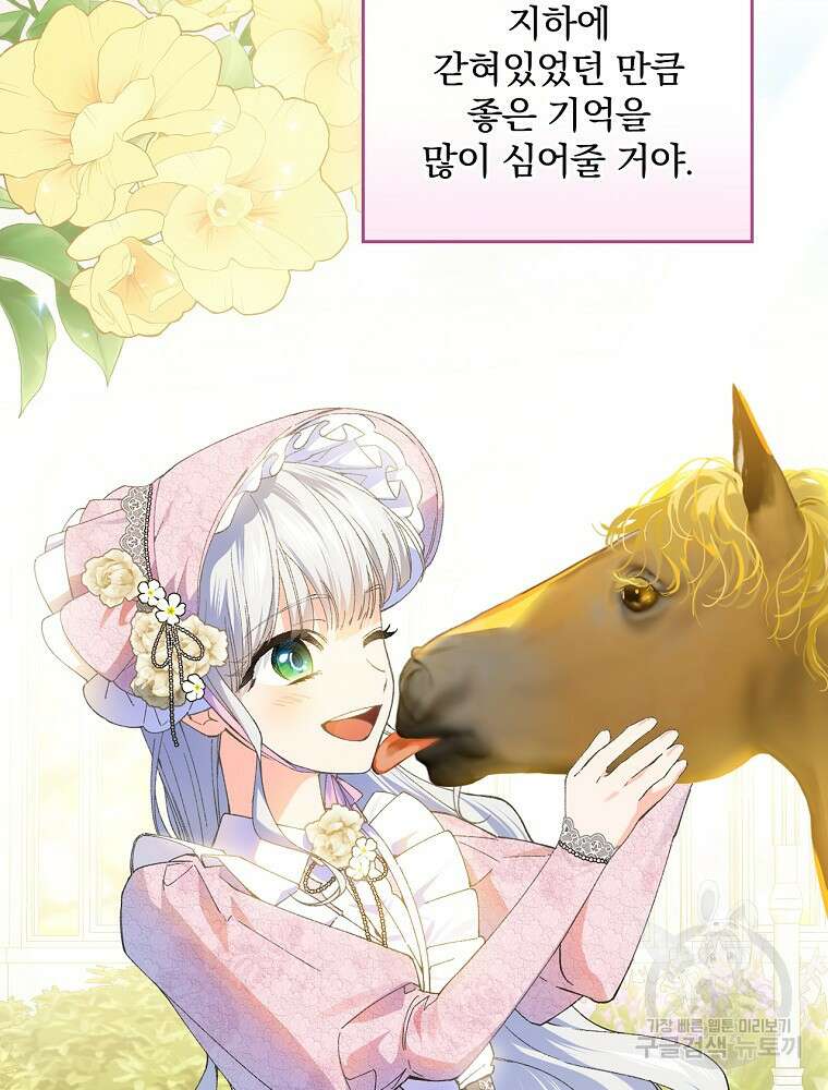 동화 속 악역의 완벽한 엔딩 플랜 57화 9