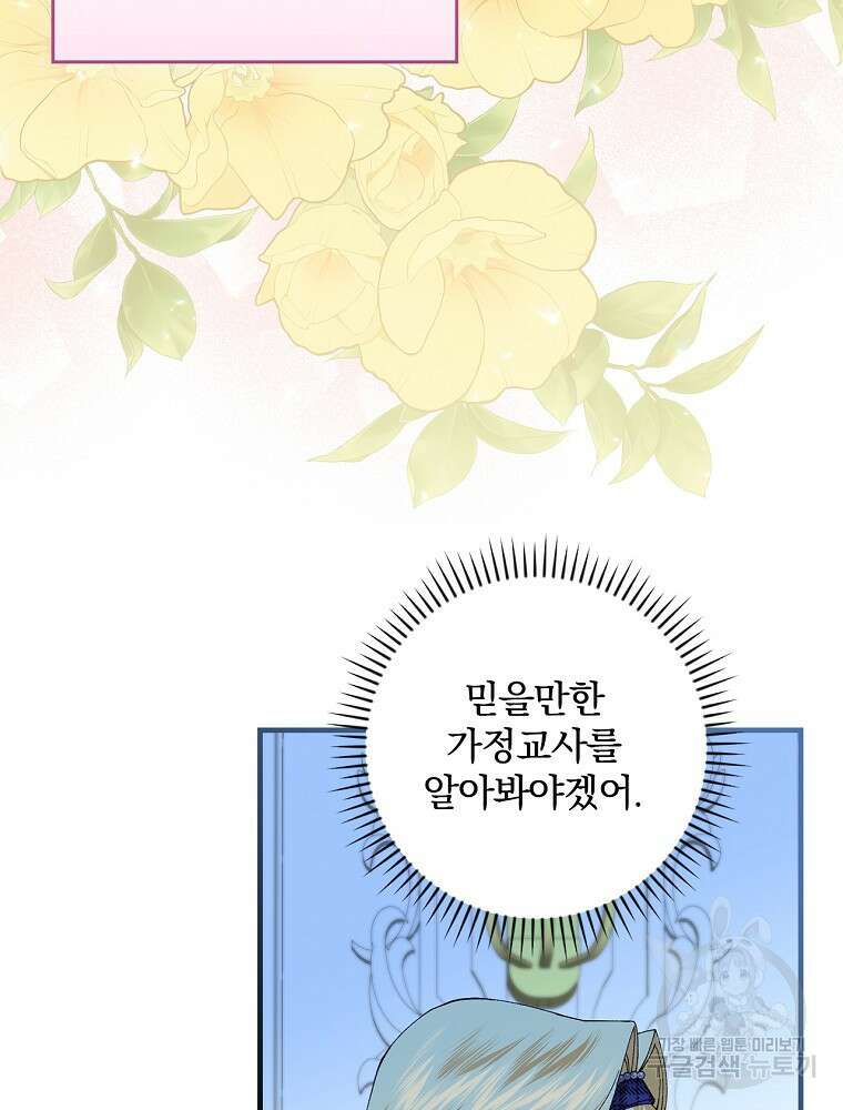 동화 속 악역의 완벽한 엔딩 플랜 57화 12