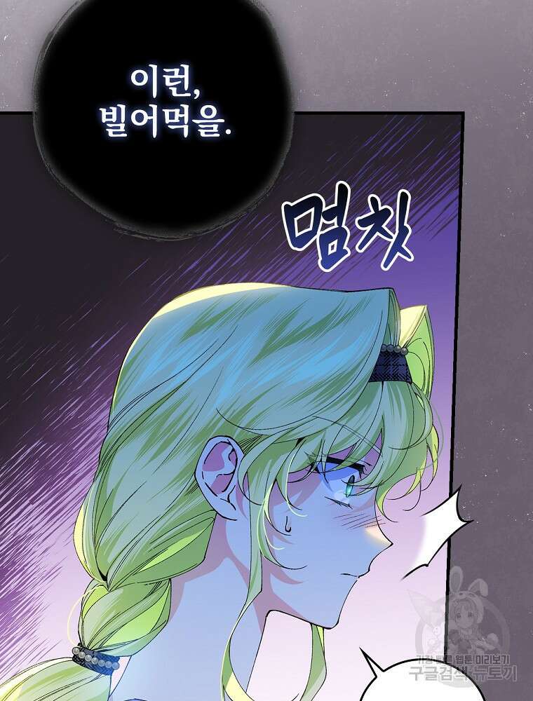 동화 속 악역의 완벽한 엔딩 플랜 57화 14