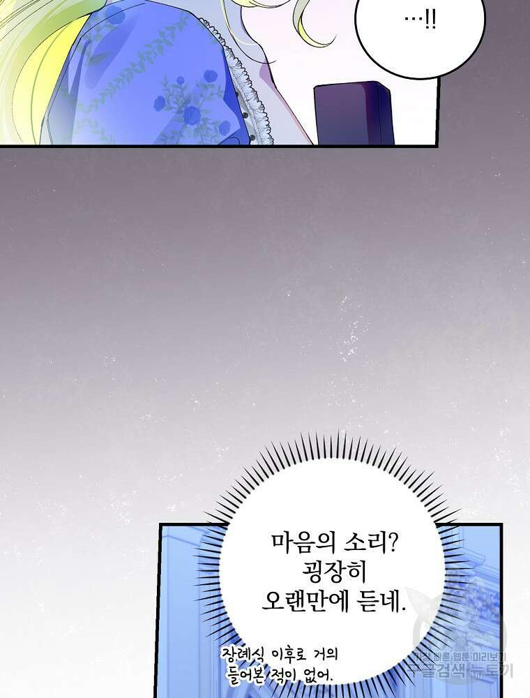 동화 속 악역의 완벽한 엔딩 플랜 57화 15