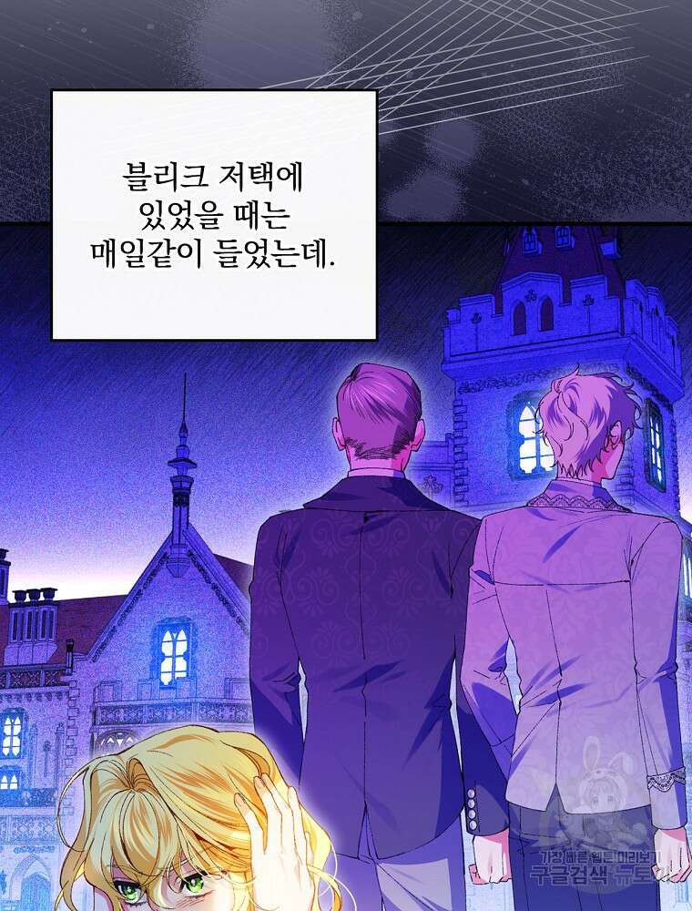 동화 속 악역의 완벽한 엔딩 플랜 57화 17