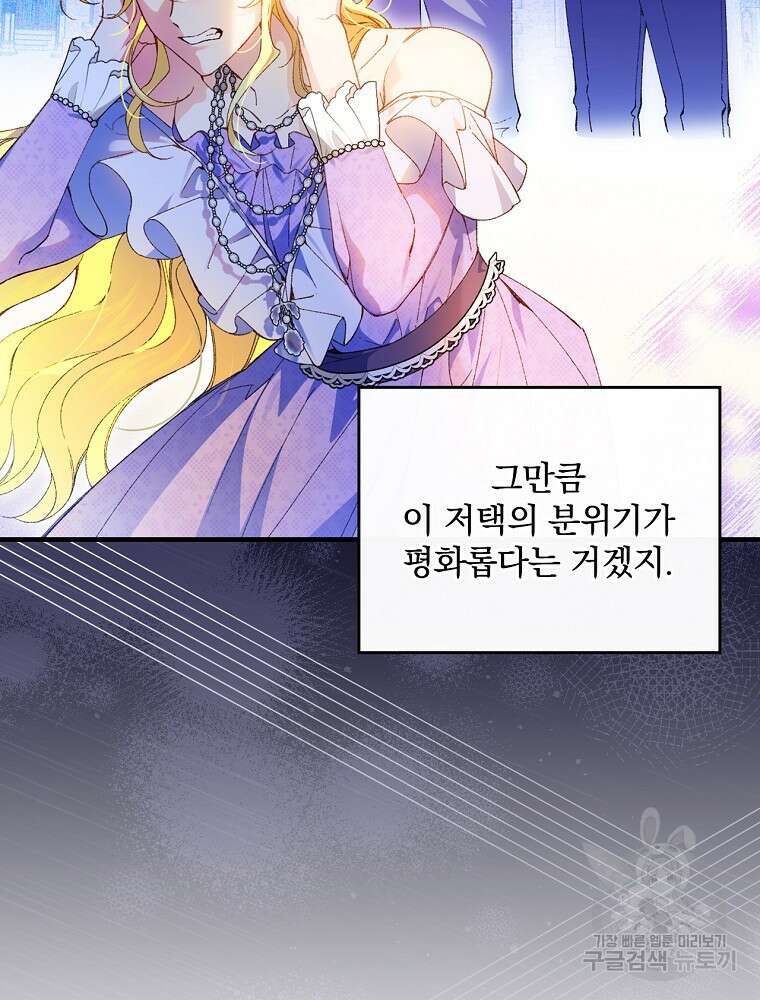 동화 속 악역의 완벽한 엔딩 플랜 57화 18