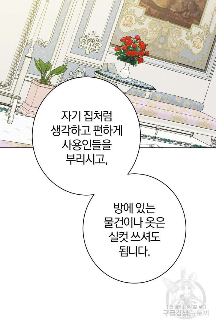 로맨스는 없다(리디) 7화 4
