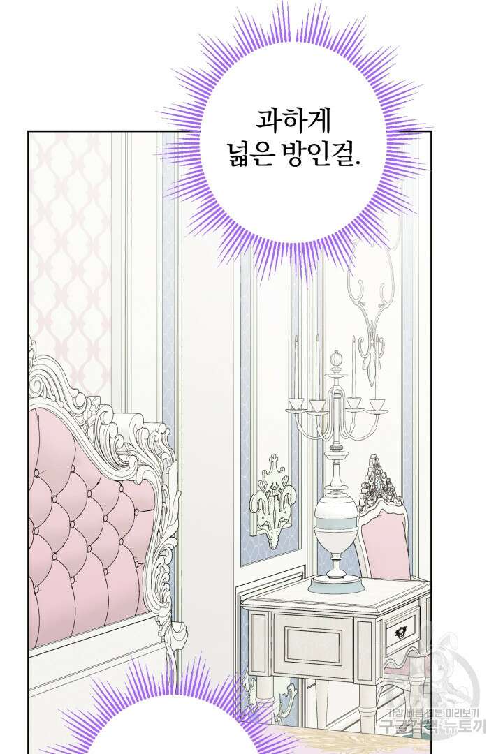 로맨스는 없다(리디) 7화 9