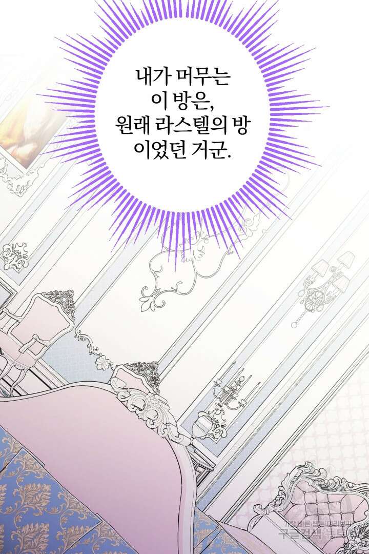 로맨스는 없다(리디) 7화 15