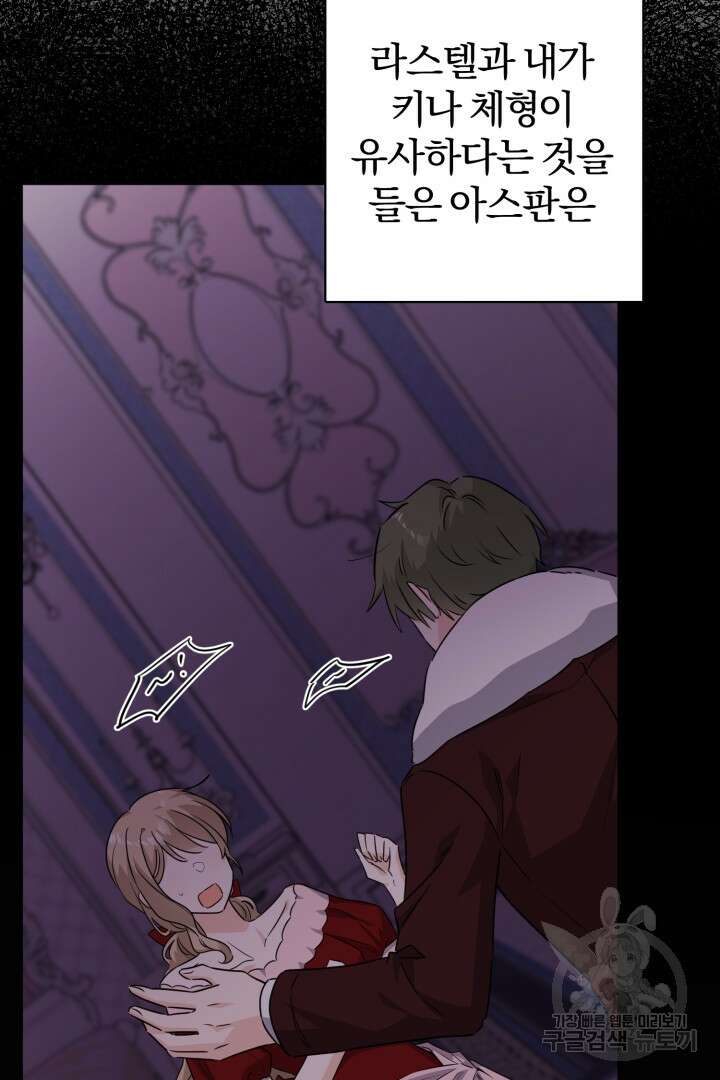 로맨스는 없다(리디) 7화 17