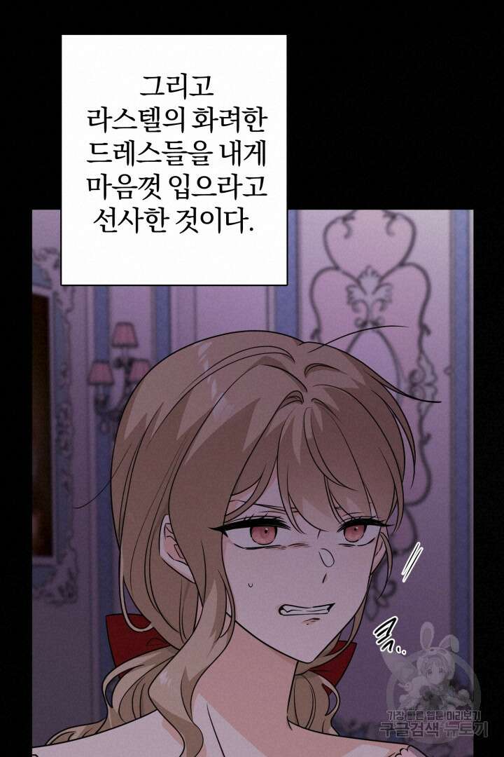 로맨스는 없다(리디) 7화 19