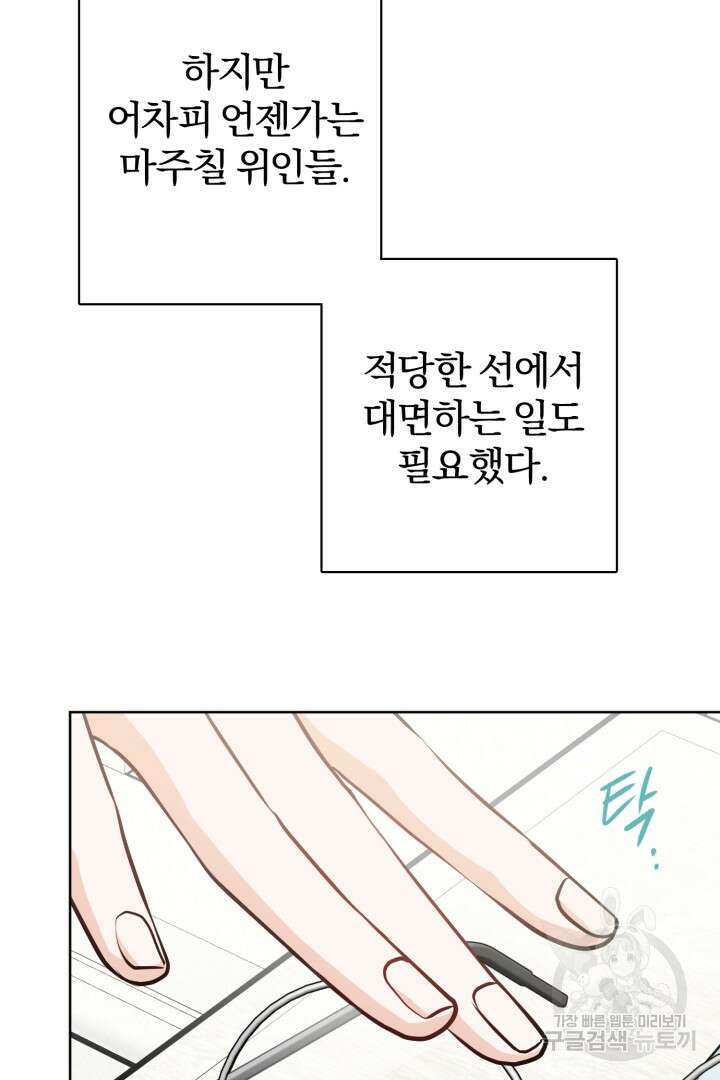 로맨스는 없다(리디) 7화 24