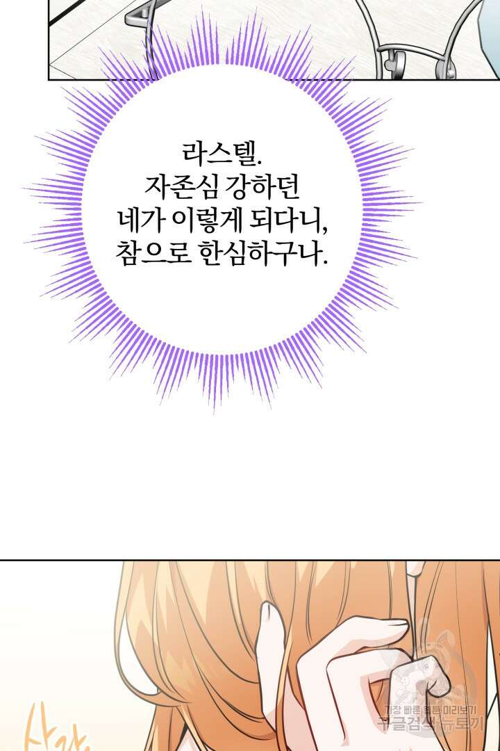 로맨스는 없다(리디) 7화 25