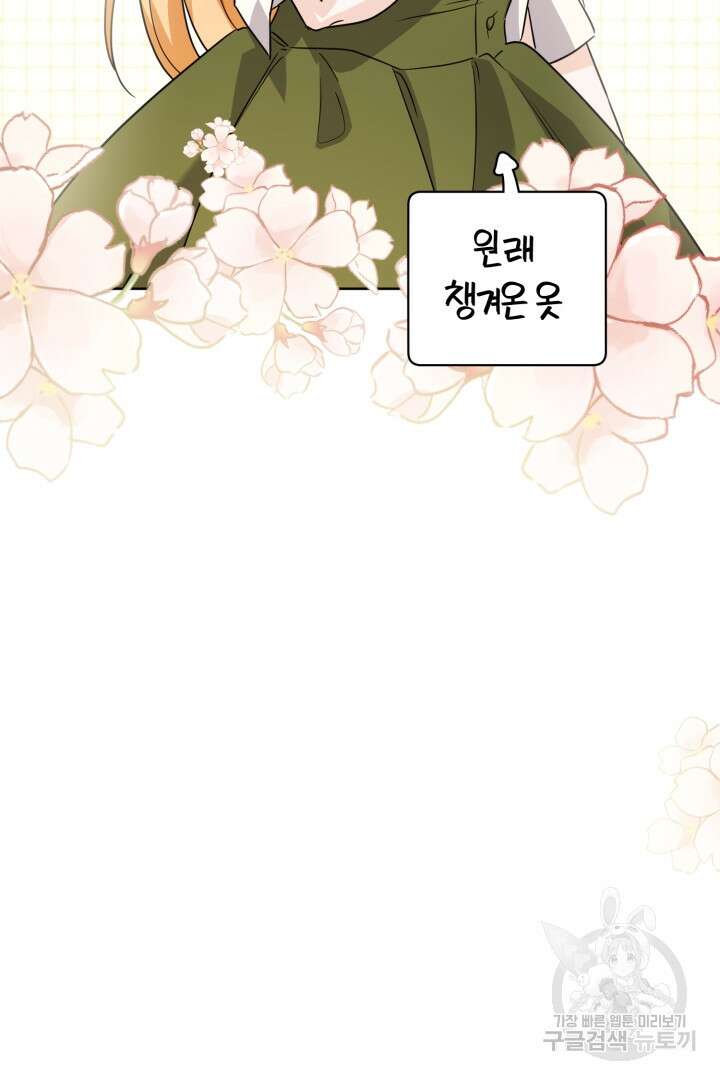 로맨스는 없다(리디) 7화 28