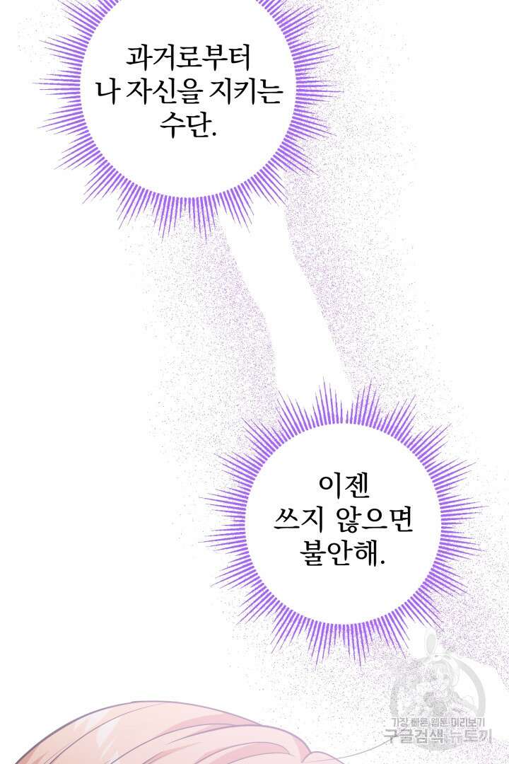 로맨스는 없다(리디) 7화 31