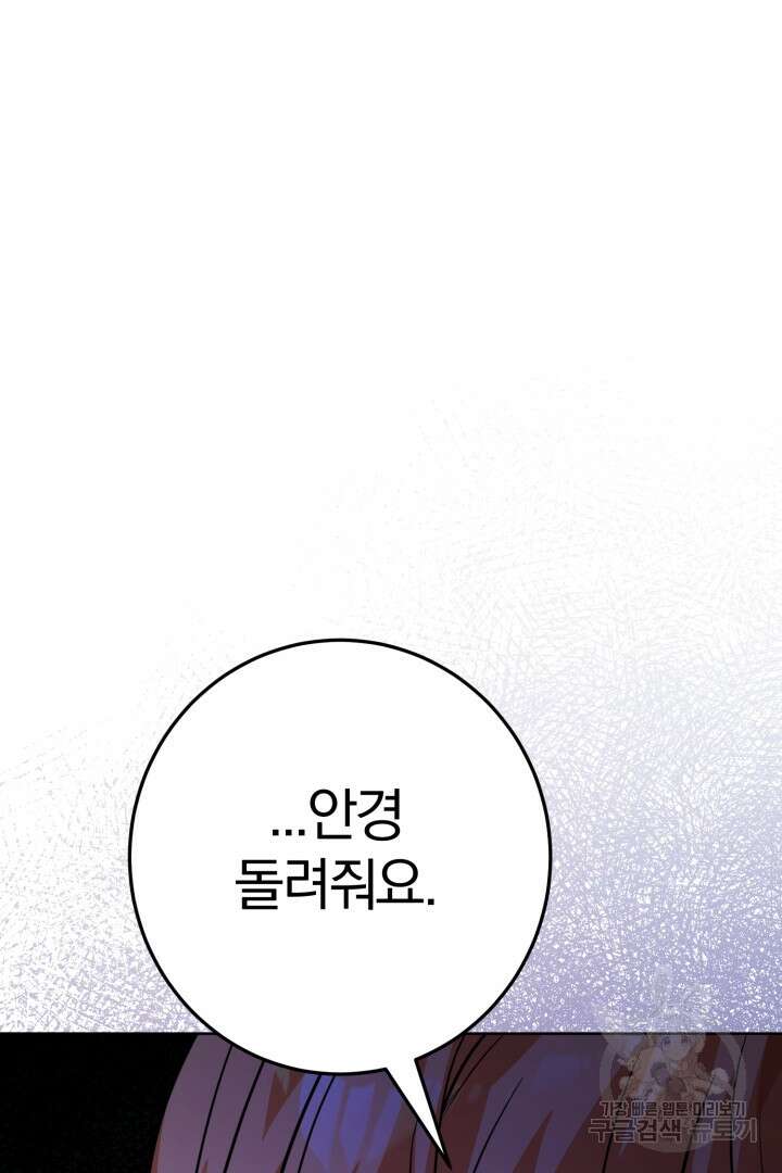 로맨스는 없다(리디) 7화 55
