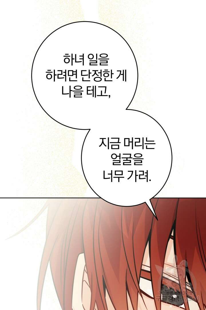 로맨스는 없다(리디) 7화 62