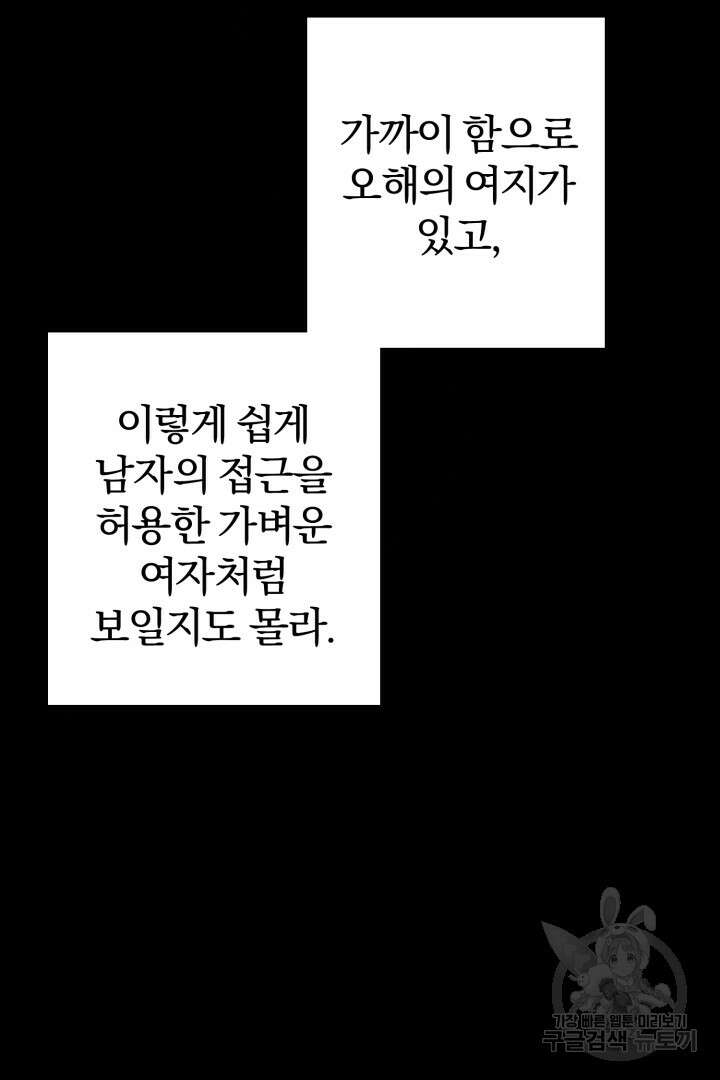로맨스는 없다(리디) 7화 66