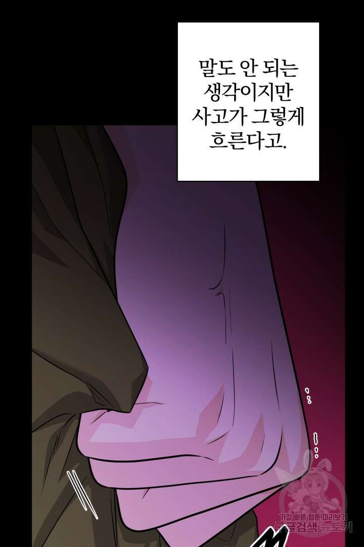로맨스는 없다(리디) 7화 67