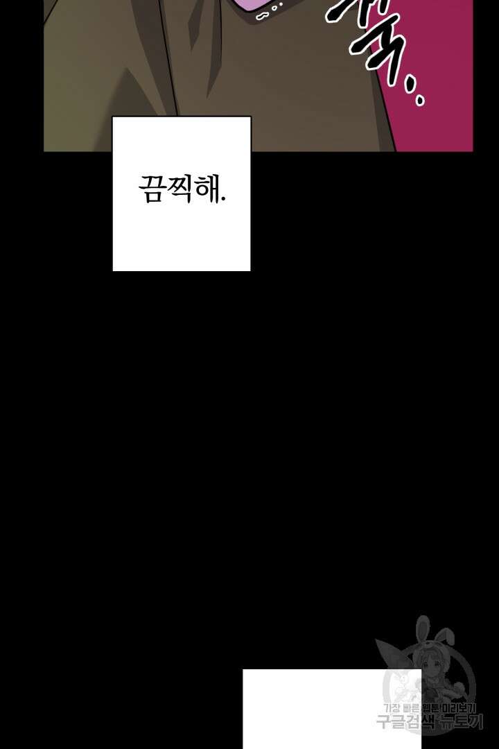 로맨스는 없다(리디) 7화 68