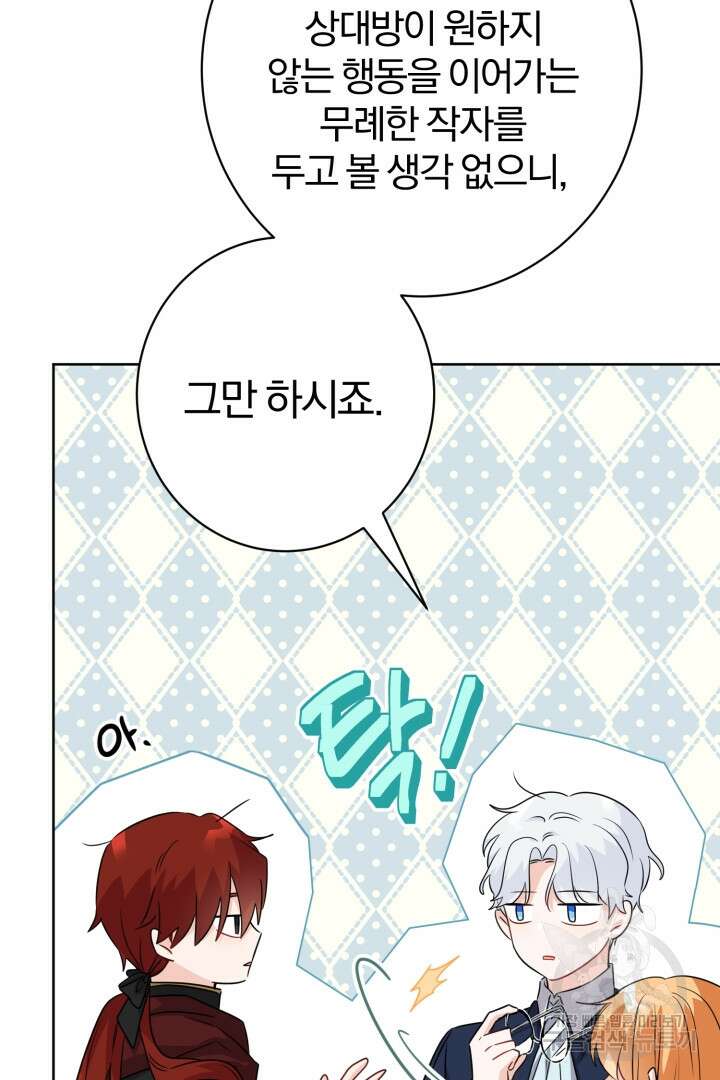 로맨스는 없다(리디) 7화 80