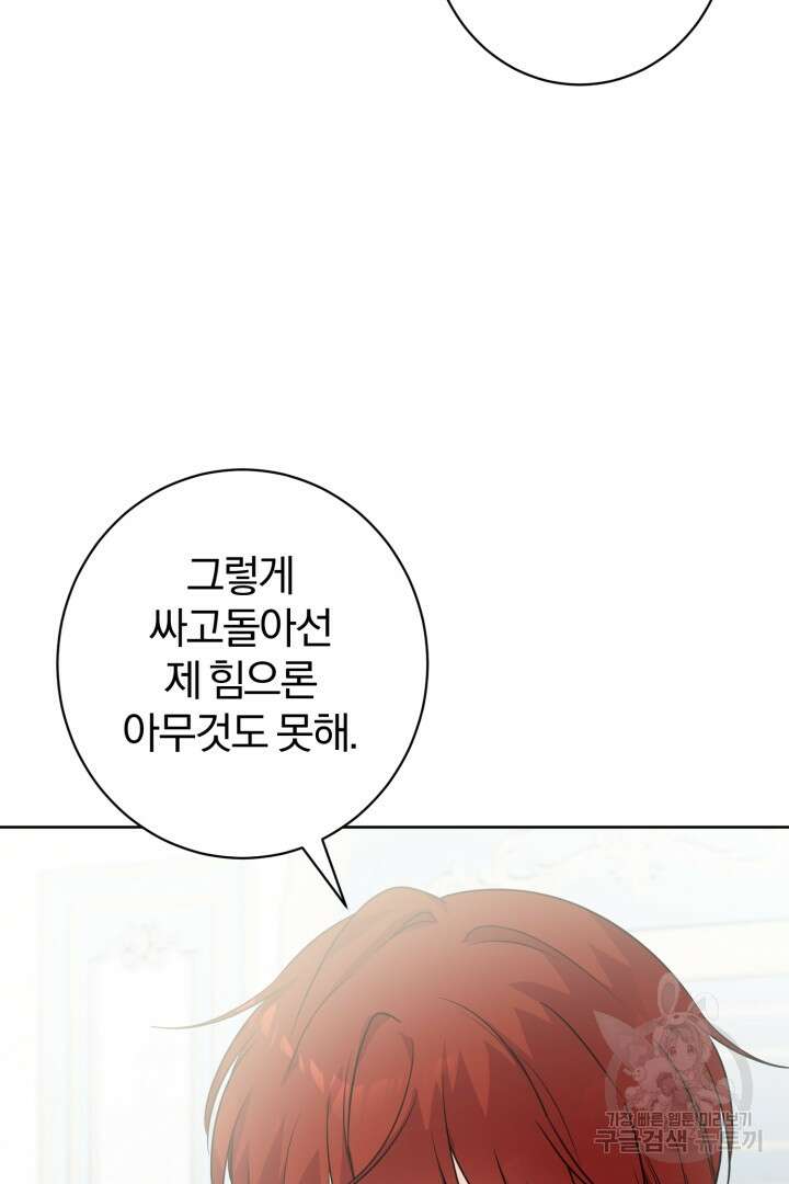 로맨스는 없다(리디) 7화 83