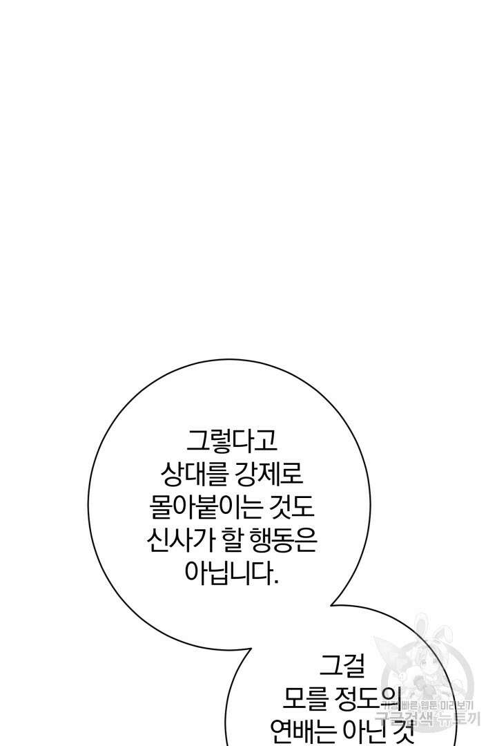 로맨스는 없다(리디) 7화 85