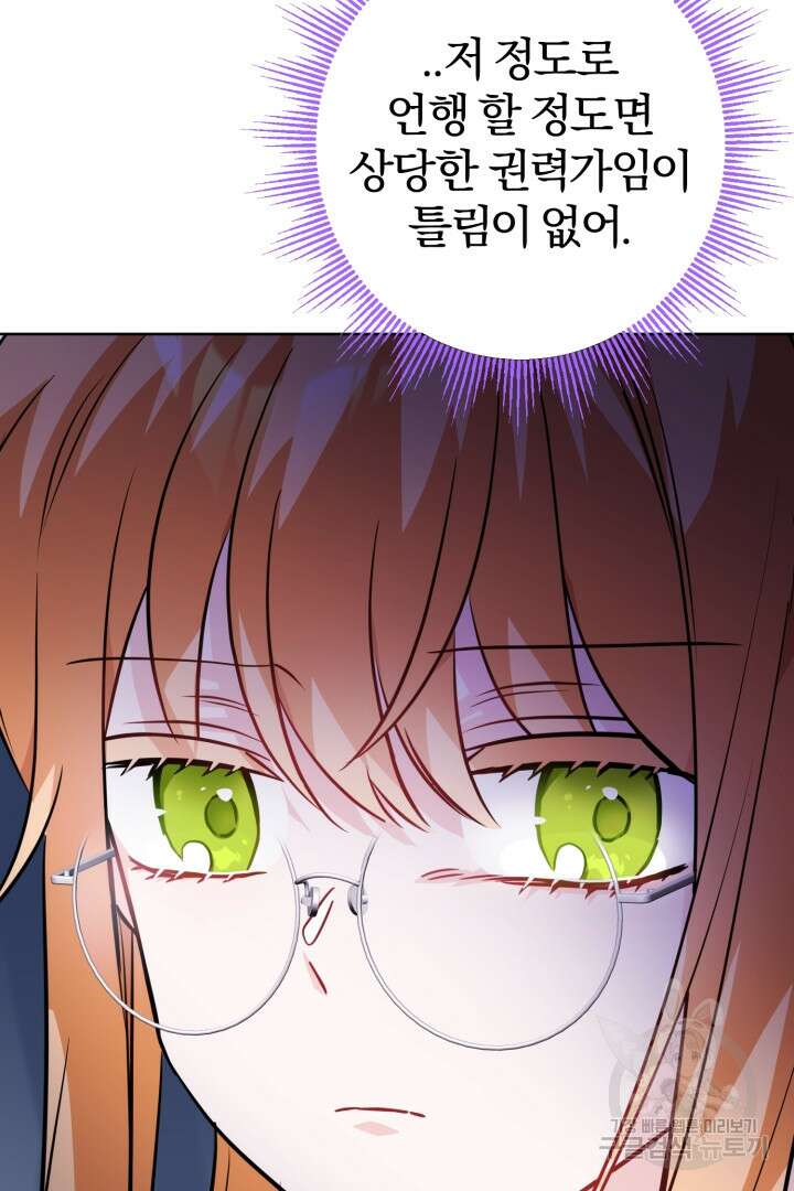 로맨스는 없다(리디) 7화 88