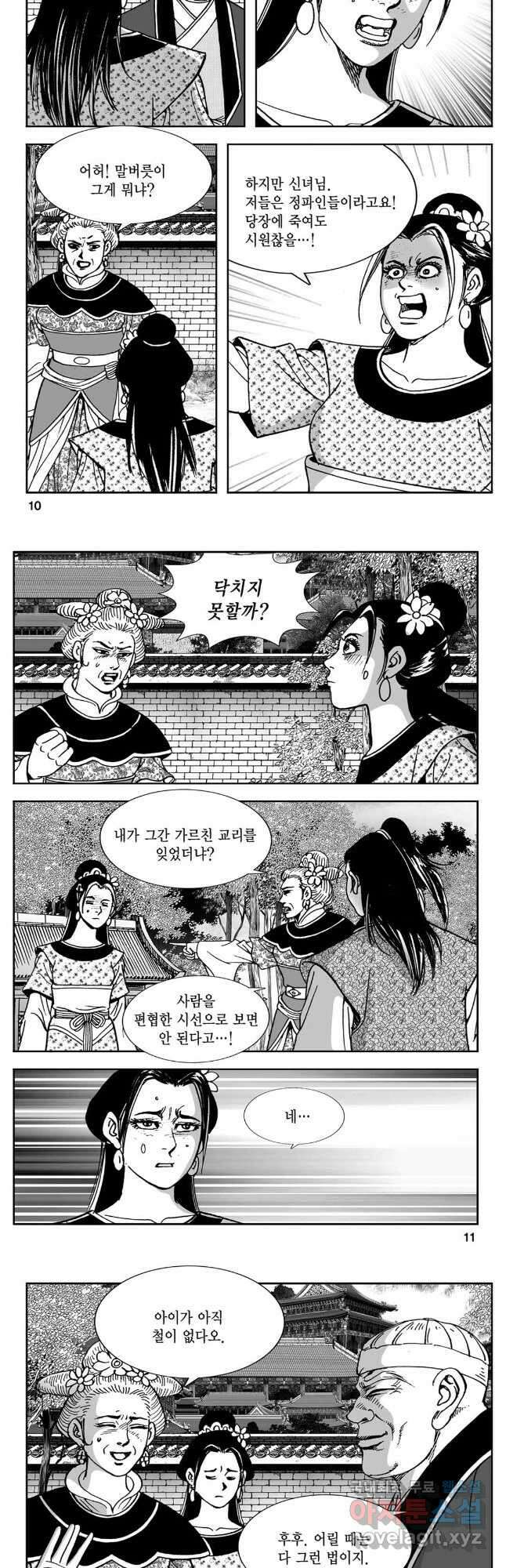 황성 강호남아 컬렉션 설향 1부 79화 3