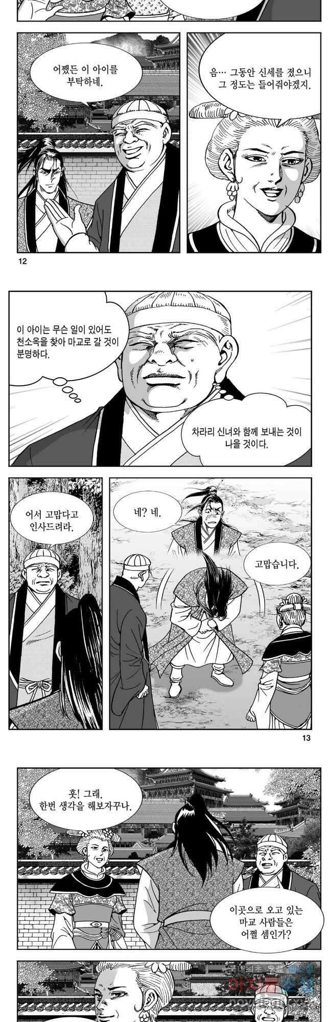 황성 강호남아 컬렉션 설향 1부 79화 4