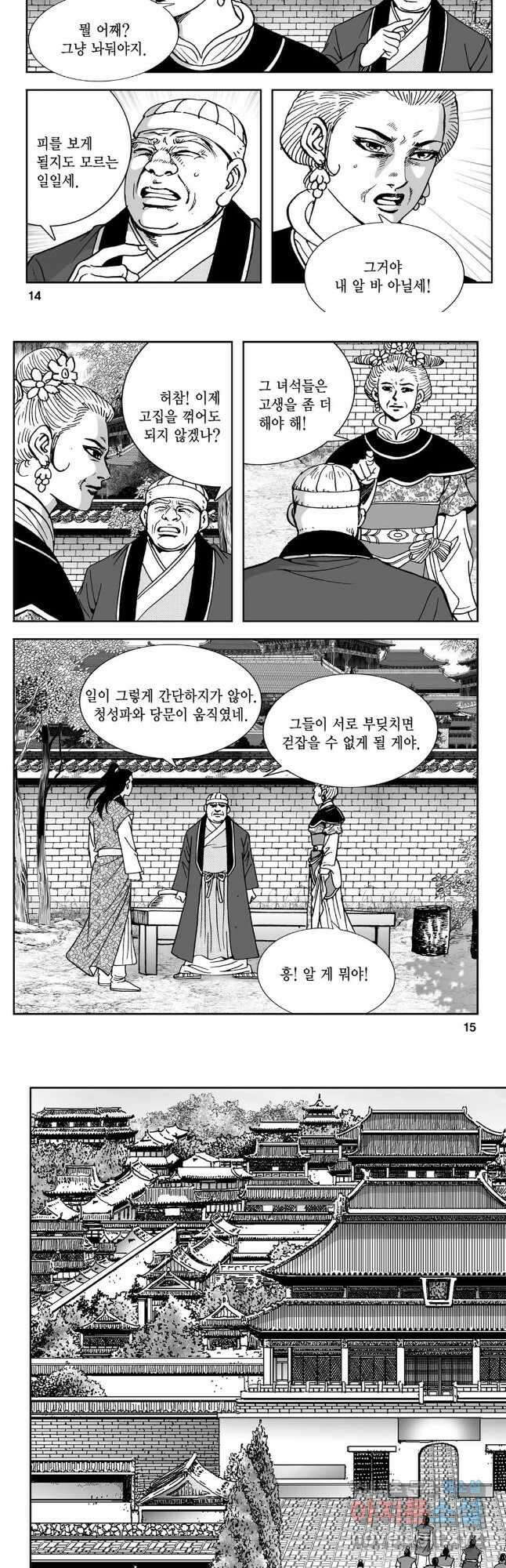 황성 강호남아 컬렉션 설향 1부 79화 5