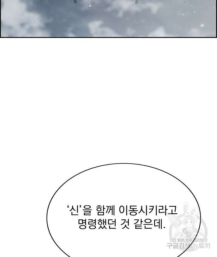 이블헌터 55화 3