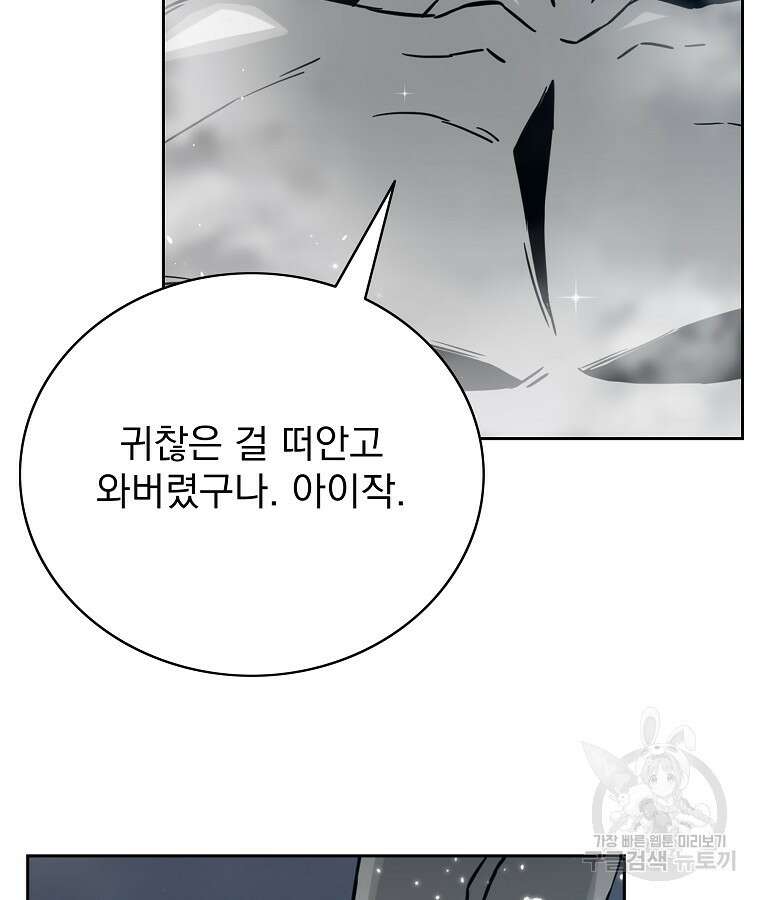 이블헌터 55화 5