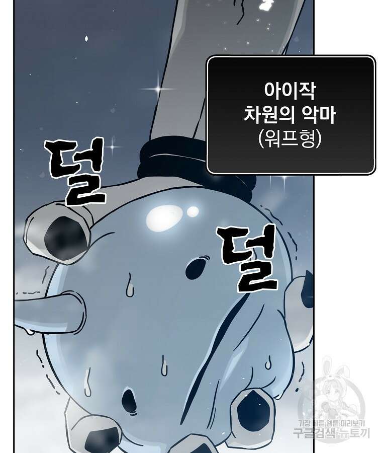 이블헌터 55화 6