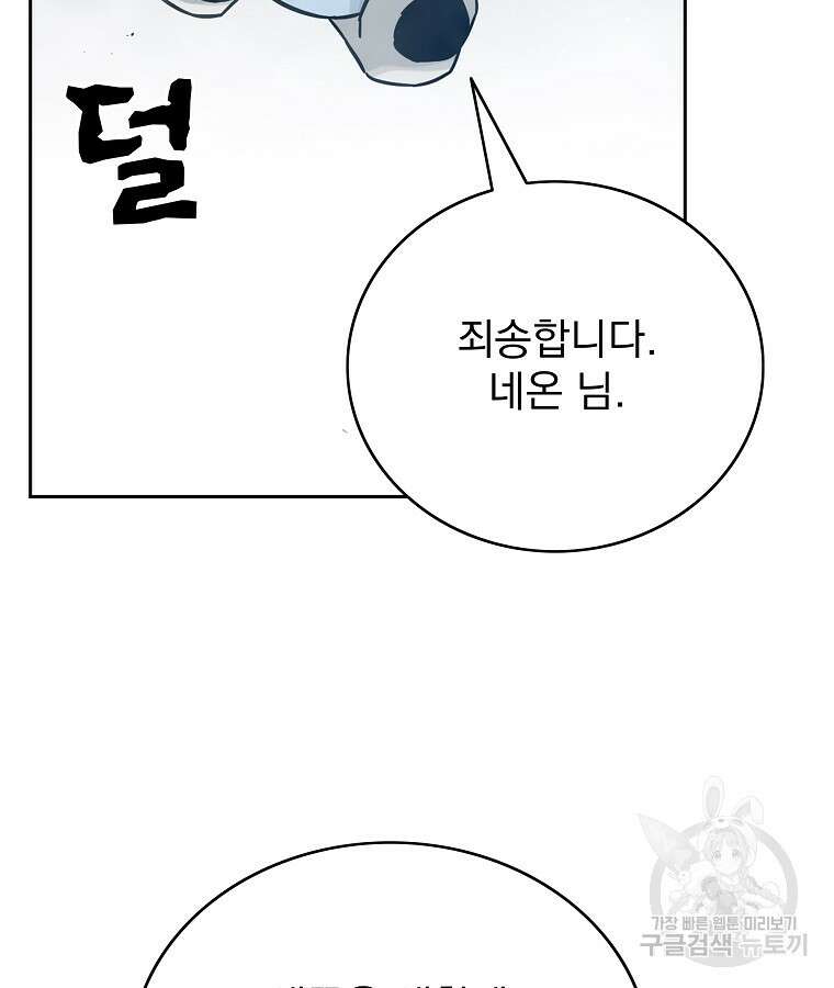 이블헌터 55화 7