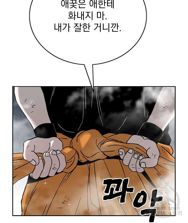 이블헌터 55화 8