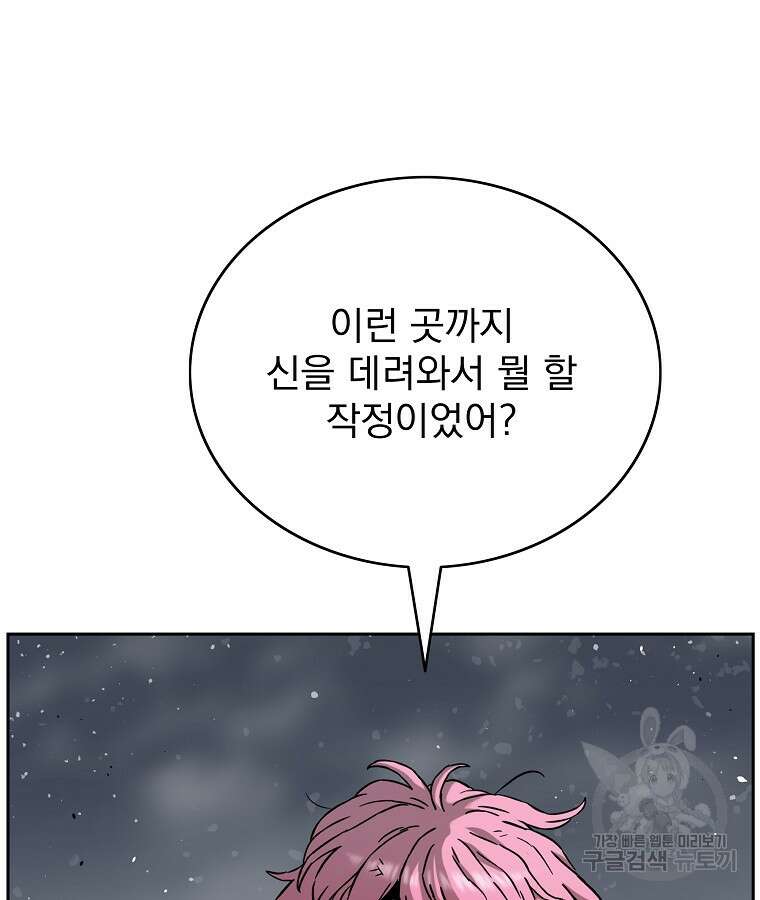 이블헌터 55화 9
