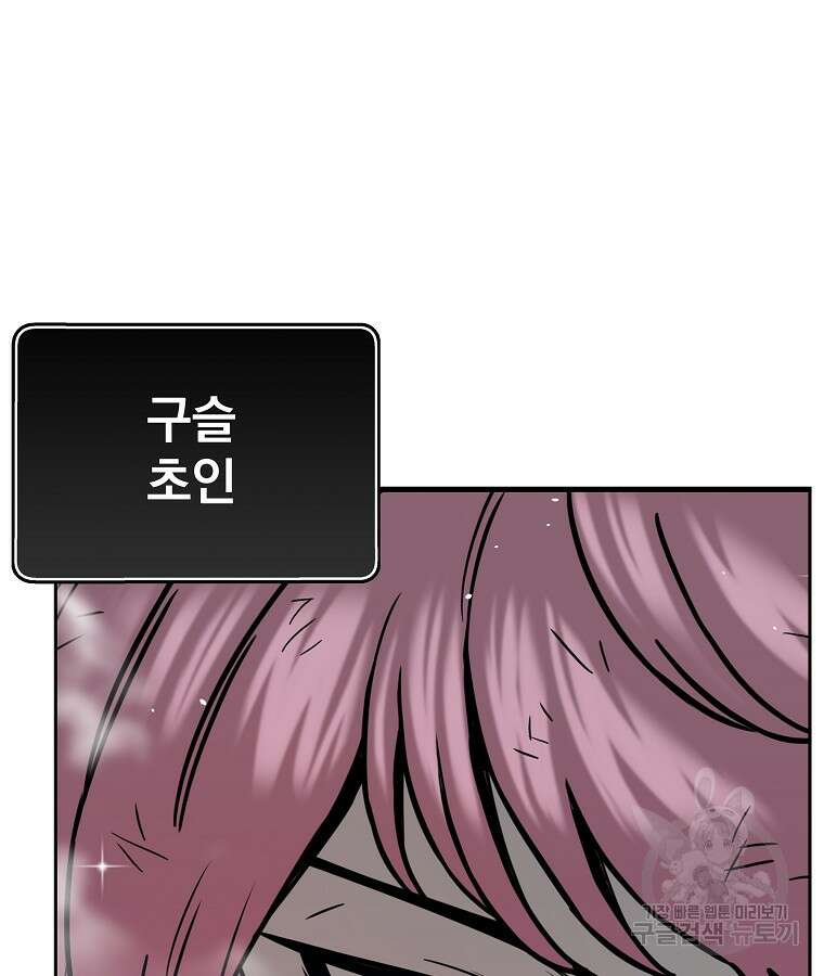 이블헌터 55화 11