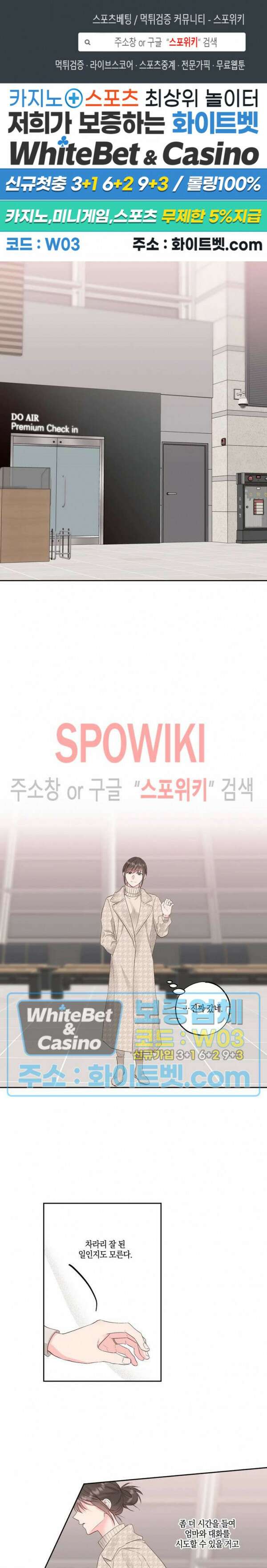 위아래 없는 연애 65화 1