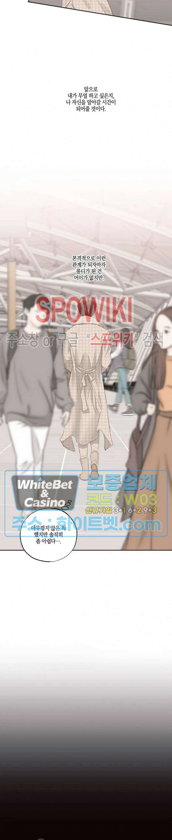 위아래 없는 연애 65화 2
