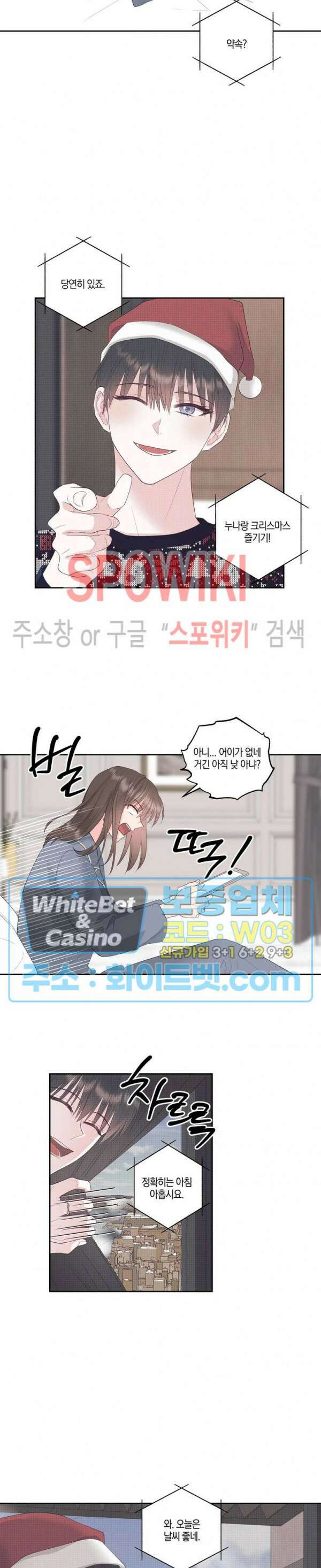 위아래 없는 연애 65화 4