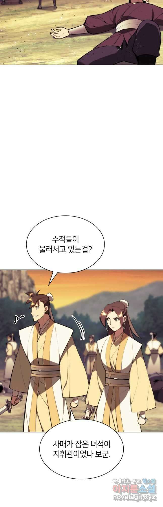 학사검전 66화 4