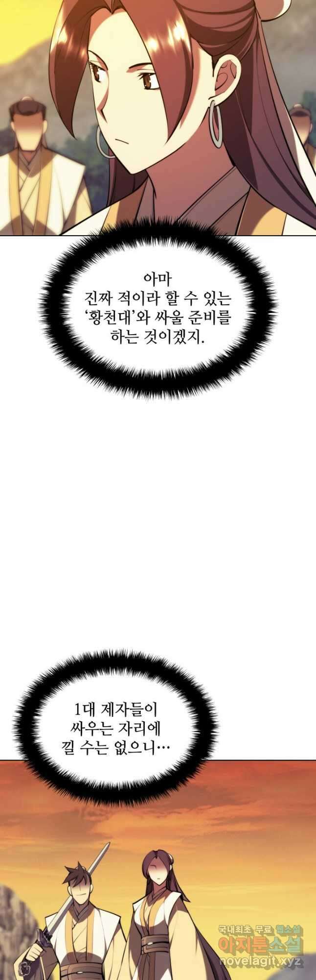학사검전 66화 6