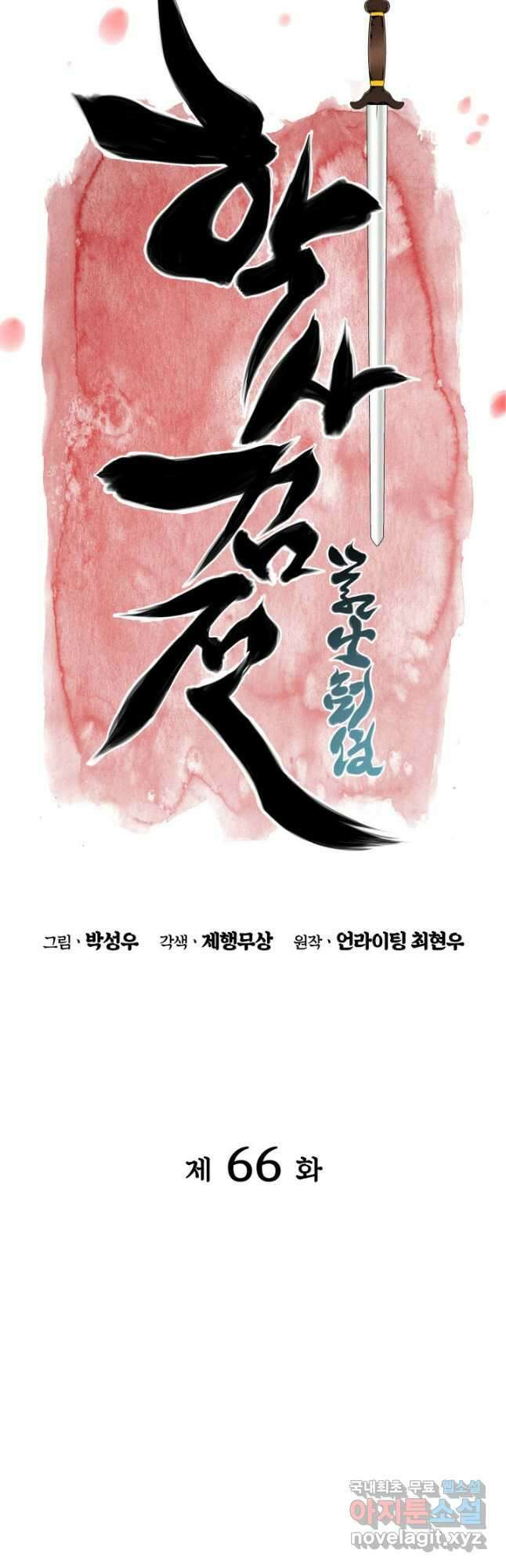 학사검전 66화 8