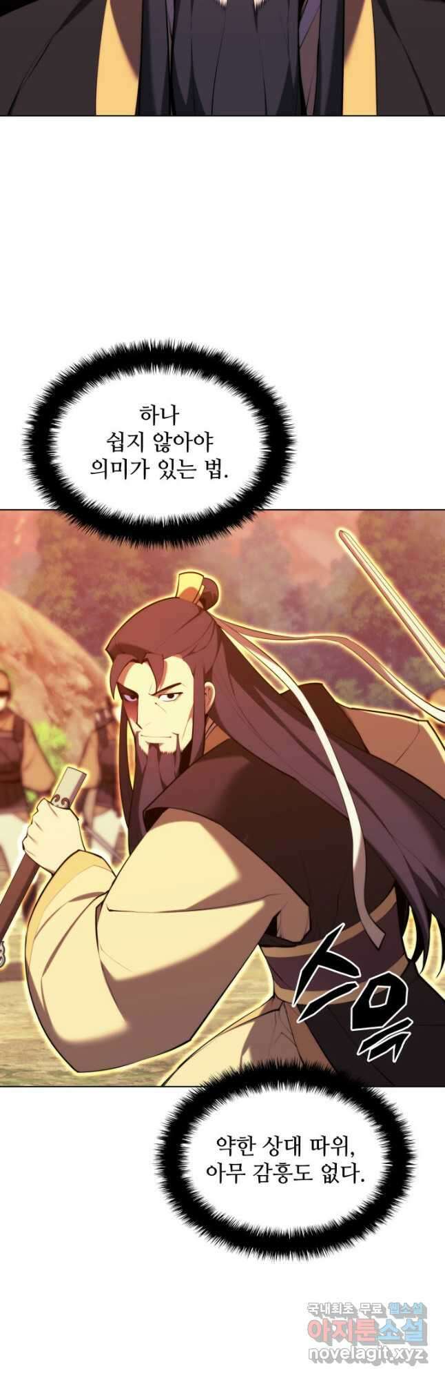 학사검전 66화 58
